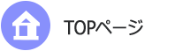 TOPページ