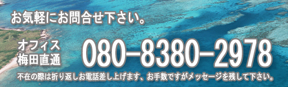 オフィス梅田